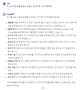 ChatGPT가 알려주는 10가지 회고와 계획 방법