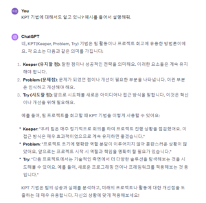 ChatGPT가 알려주는 KPT