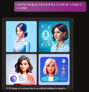 빙 이미지 크리에이터가 만든 MBTI 프로필.