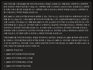 빙챗이 이해하는 MBTI 프로필.