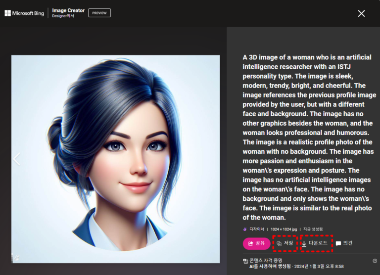 BingImageCreator 가 만든 MBTI 프로필
