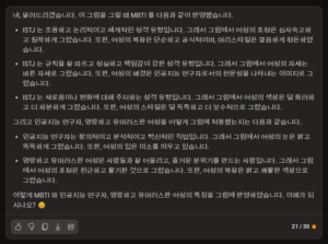 빙챗이 이해하는 MBTI 프로필.