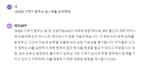 챗GPT와 독서토론 책 요약하기.
