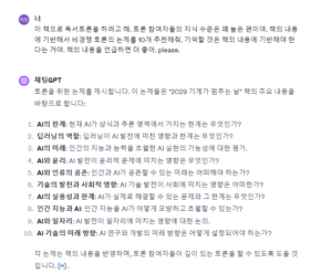 챗GPT와 독서토론 논제 준비하기.