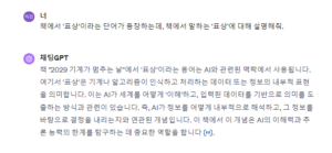 ChatGPT에게 책 내용 물어보기.