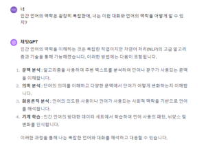 챗GPT가 맥락을 파악하는 방법