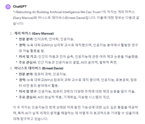 ChatGPT와 독서토론 저자 알아보기.