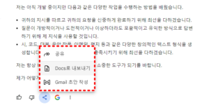 Gemini 구글문서 연동