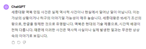 챗gpt의 세종대왕맥북답변