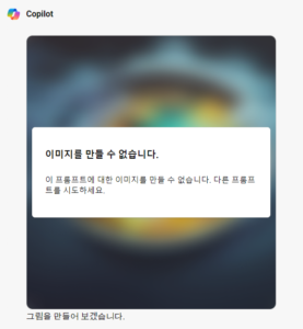 코파일럿 AI 이미지 생성