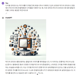챗GPT가 그린 미디어리터러시 AI 이미지