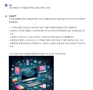 챗GPT가 그린 디지털