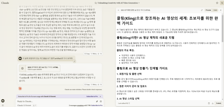 클로드로 구글 SEO 콘텐츠 작성하기