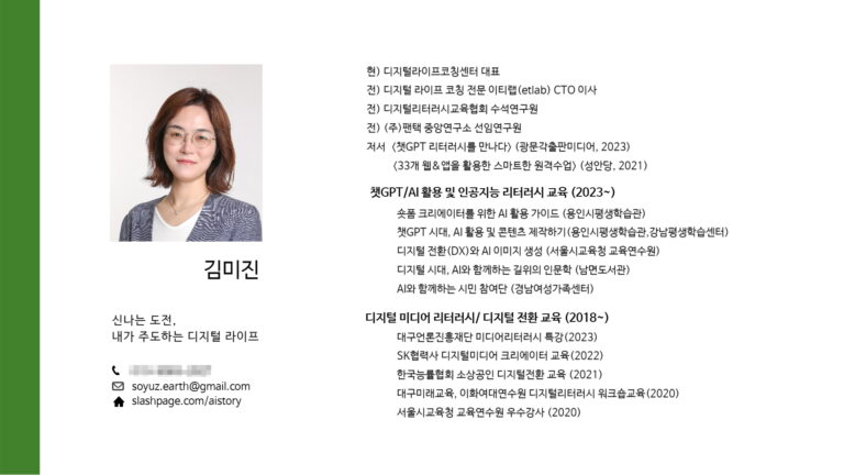 디지털라이프코치 김미진