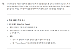 AI 활용 드라마 기획