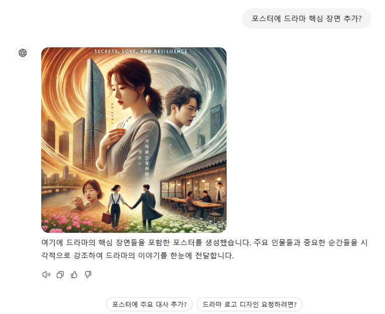 AI 활용 드라마 기획