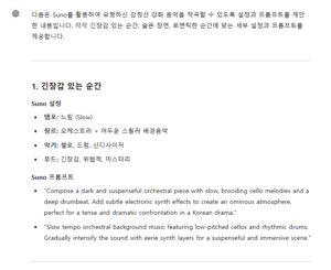 챗GPT와 suno ai 드라마 음악 제작하기