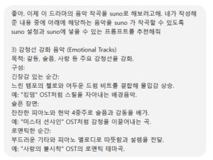 챗GPT와 suno ai 드라마 음악 제작하기