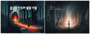 AI 동화책 만들기