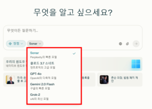 퍼플렉시티 사용법